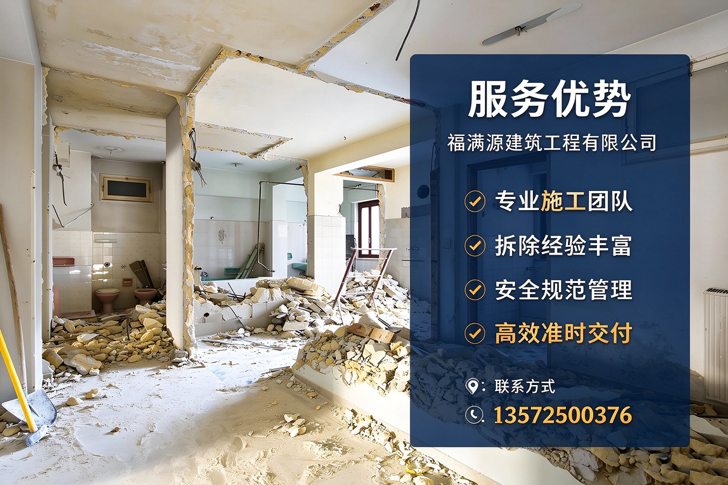 福满源建筑工程·渭城站